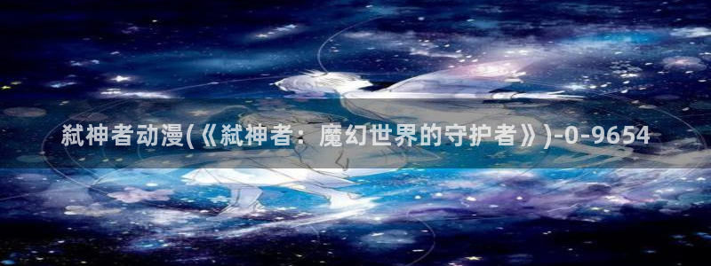 acg动漫