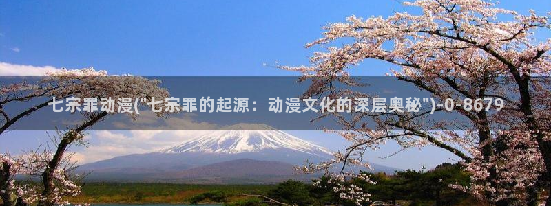 死亡笔记动漫：七宗罪动漫(\