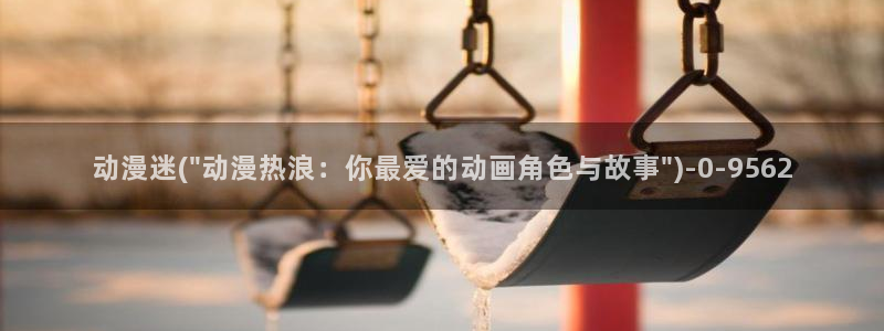 古风动漫