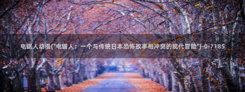 好看的日本动漫