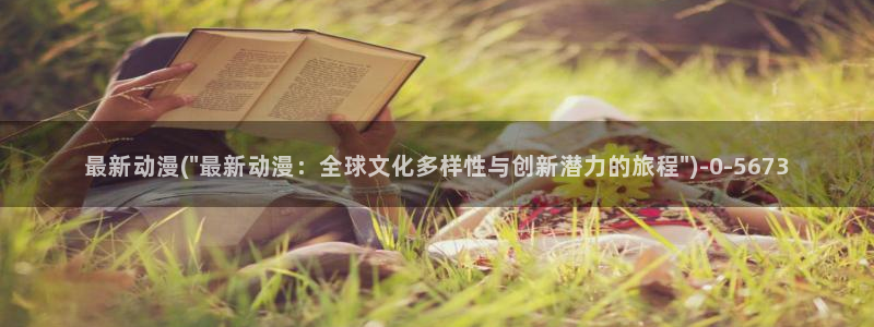 免费动漫网站