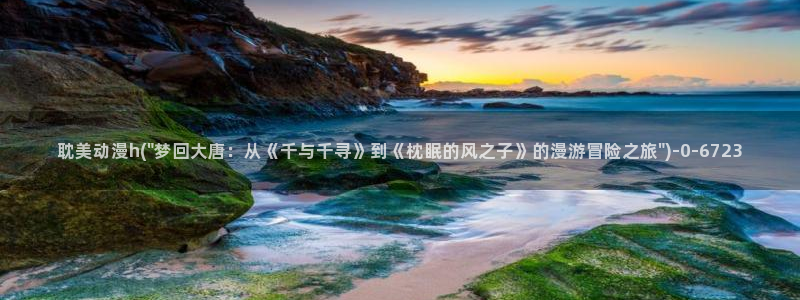 黄色动漫