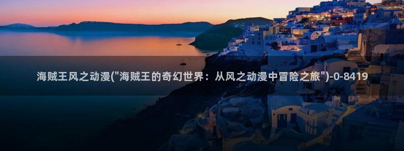恋爱暴君动漫
