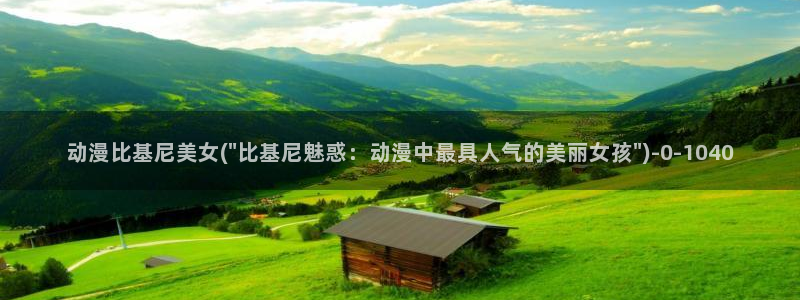 天使动漫网