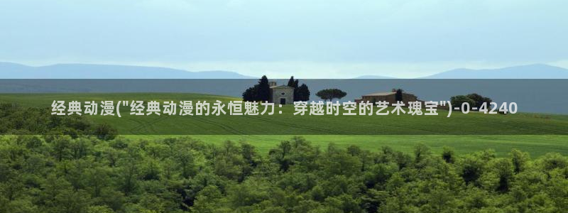 天马动漫