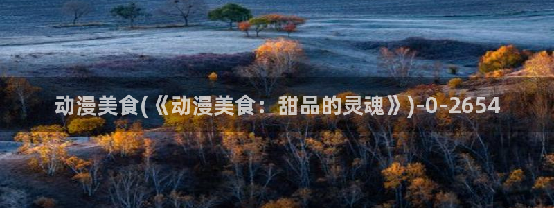鬼父动漫