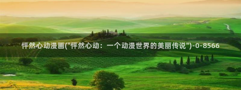 动漫杂谈
